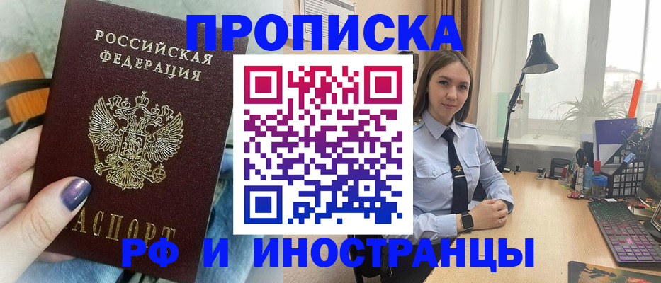 прописка законно в Чегеме