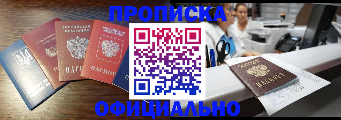 временная прописка в Чегеме