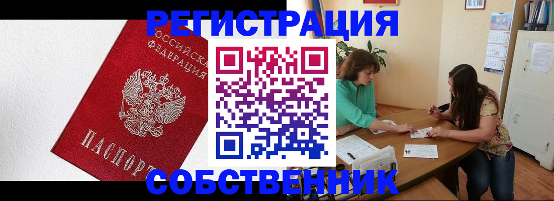 временная регистрация в квартире в Чегеме